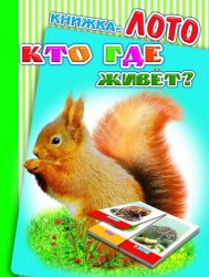 Кто где живет